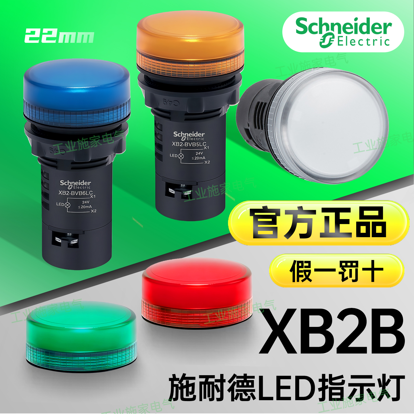 官方正品施耐德指示灯多色电压