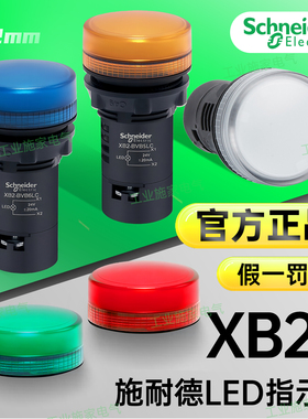 施耐德指示灯XB2BVB 3LC 4LC 5LC 6LC XB2BVMD XB2BVQ1LC 24V220V