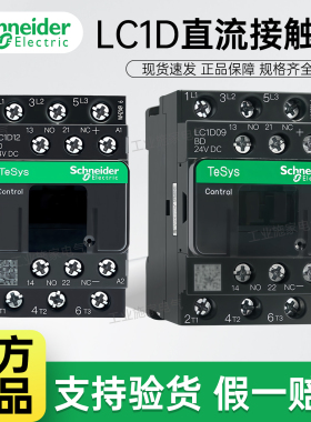 正品施耐德直流接触器电梯LC1D09BDC 9A 24VDC LC1D09BD 假一赔十