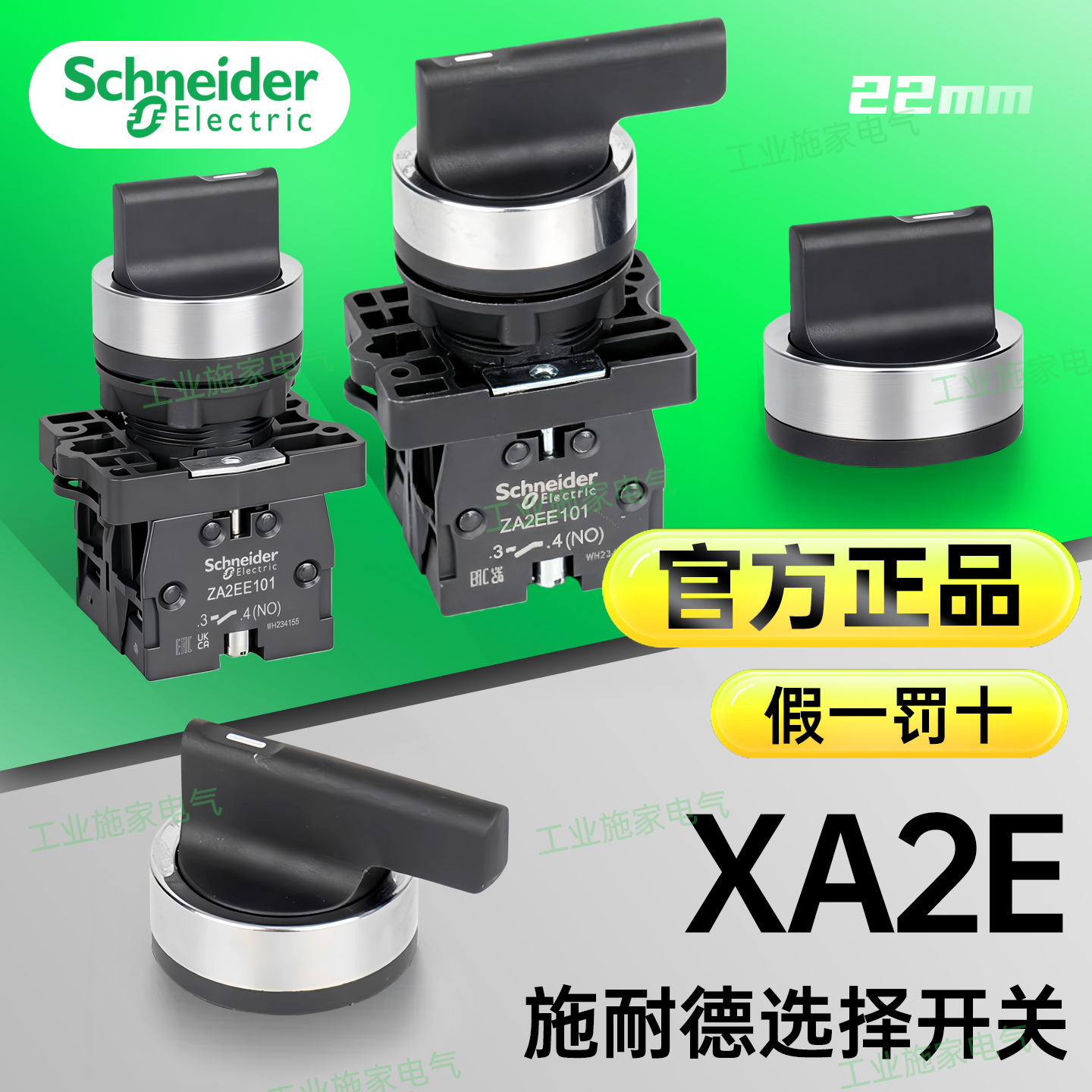 官方正品施耐德XA2选择开关稳定