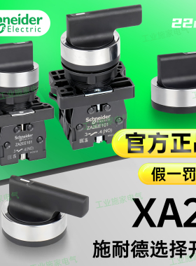 施耐德选择开关长手柄XA2ED21/25/33/41/53 XA2EJ21 ZA2EE101 102