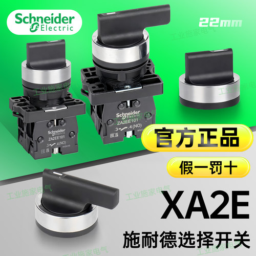 官方正品施耐德XA2选择开关稳定