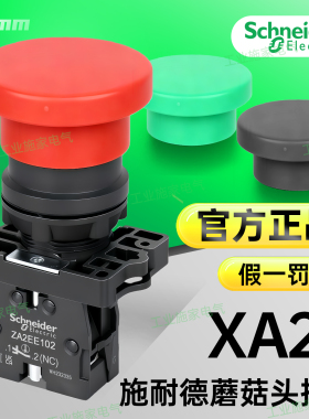 施耐德蘑菇头塑料复位按钮XA2EC21 XA2EC31 XA2EC42 ZA2EE101 102