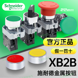102C XB2BS542C 施耐德按钮开关急停按钮选择XB2BA31C ZB2BE101C
