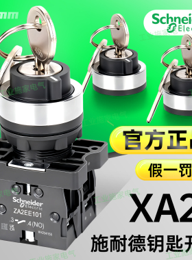 施耐德钥匙开关XA2EG21 XA2EG33 XA2EG43 ZA2EE101 102 两档三挡
