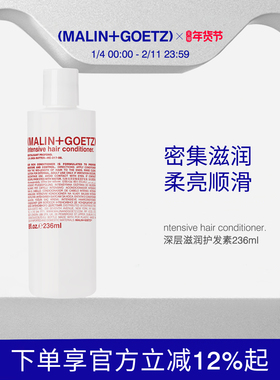 MALIN+GOETZ深层滋润护发素保湿滋润护理头皮马林狗子护发素