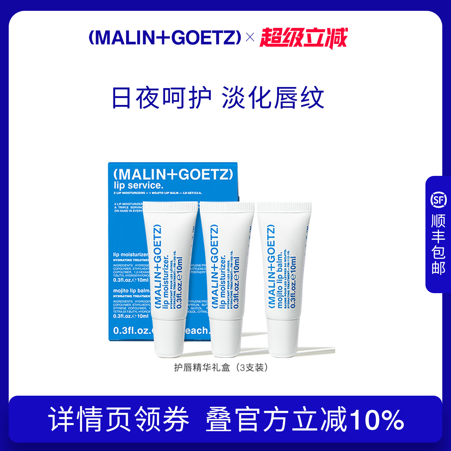 MALIN+GOETZ护唇精华礼盒保湿滋润淡化唇纹马林狗子