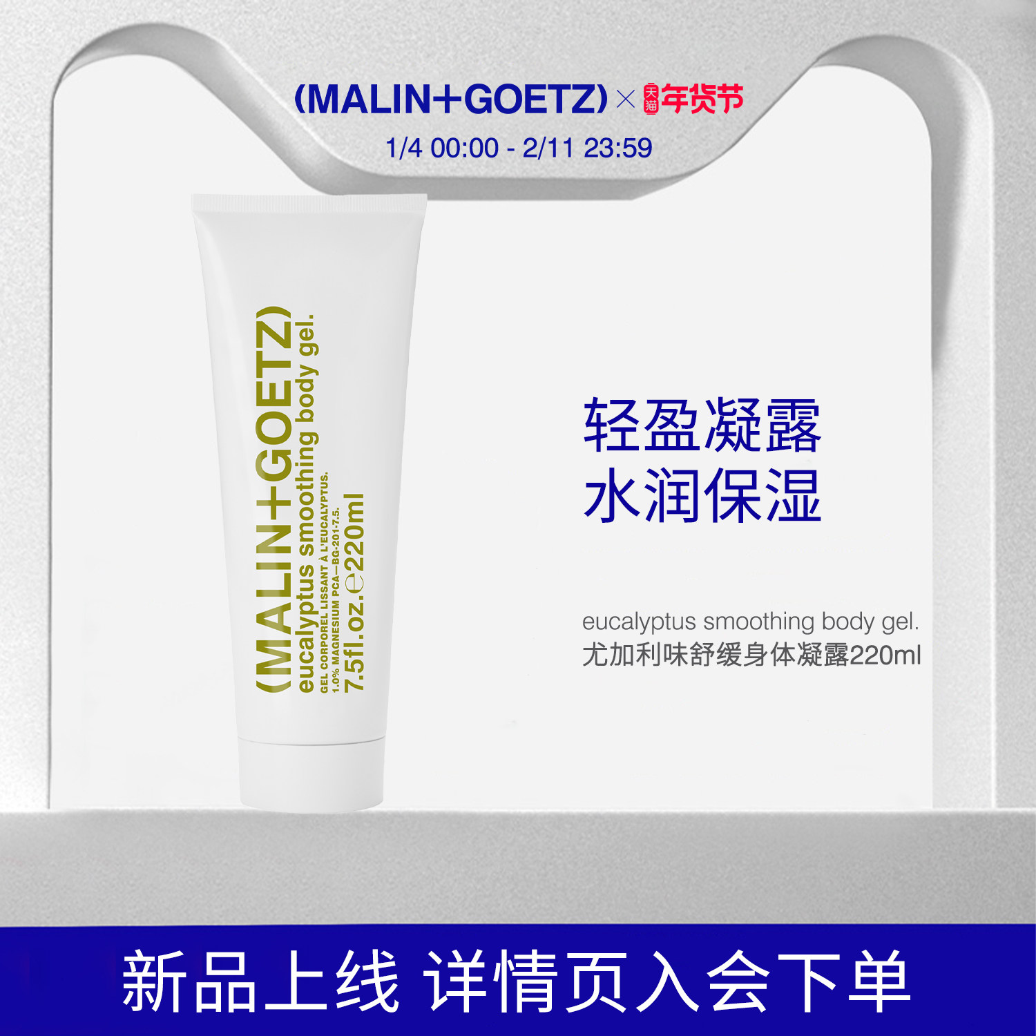 MALIN+GOETZ尤加利味舒缓身体凝露保湿滋润补水马林狗子身体乳,美容护肤/美体/精油,身体精华,淘宝优惠券,粉丝福利购,淘宝优惠卷