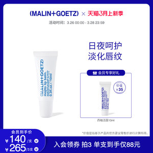 MALIN+GOETZ护唇精华保湿淡唇纹