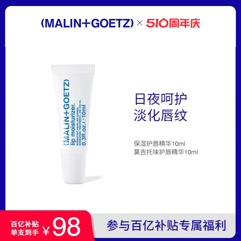 [何超莲推荐]MALIN+GOETZ护唇精华莫吉托马林狗子润唇膏唇部淡纹-封面