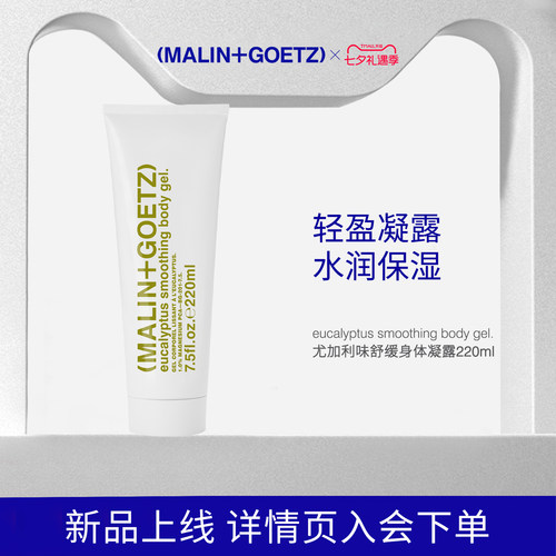 马林狗子舒缓身体凝露保湿滋润