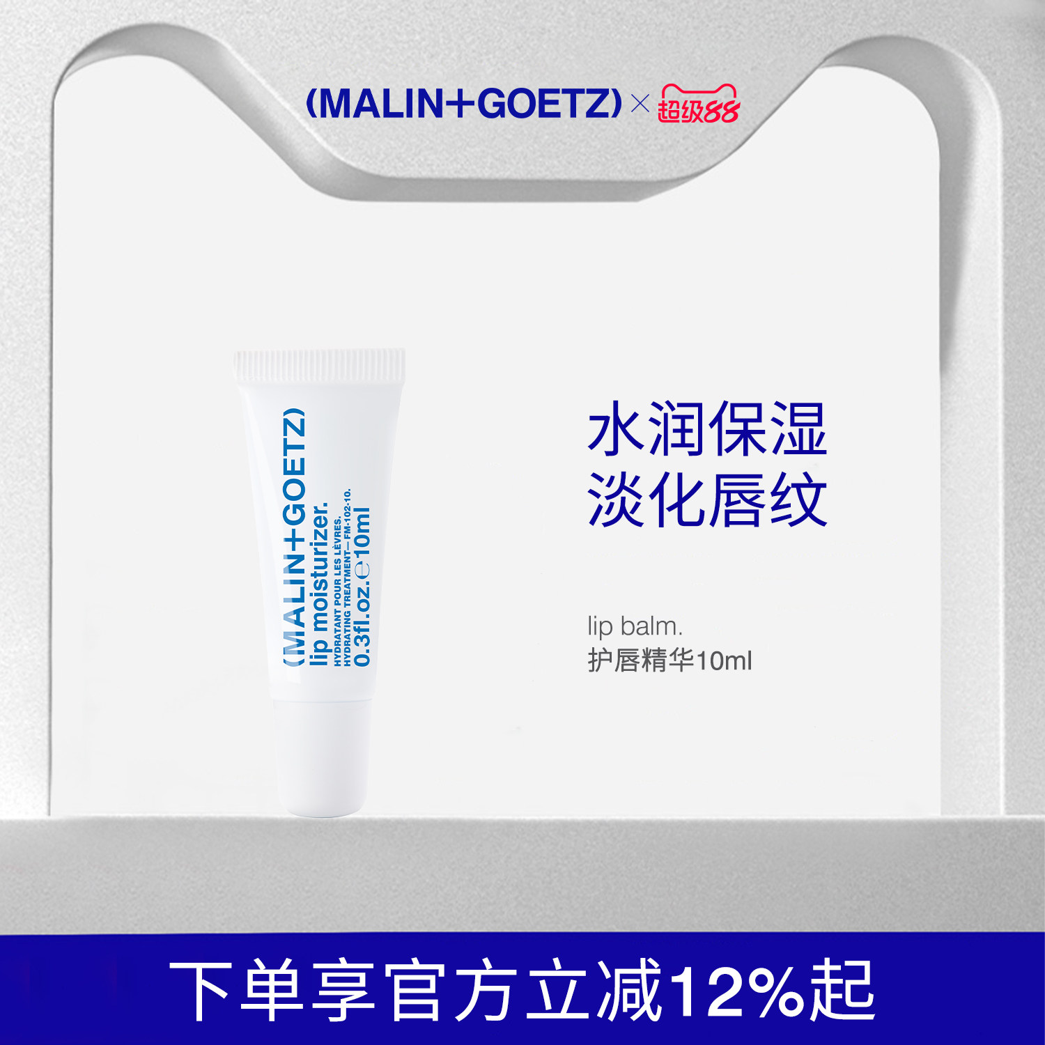 MALIN+GOETZ保湿护唇精华马林狗子润唇膏保湿舒缓淡化唇纹-无包装