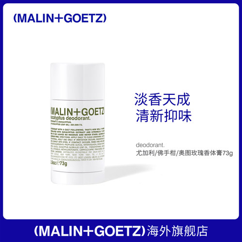 马林狗子香体膏73g抑汗味清爽