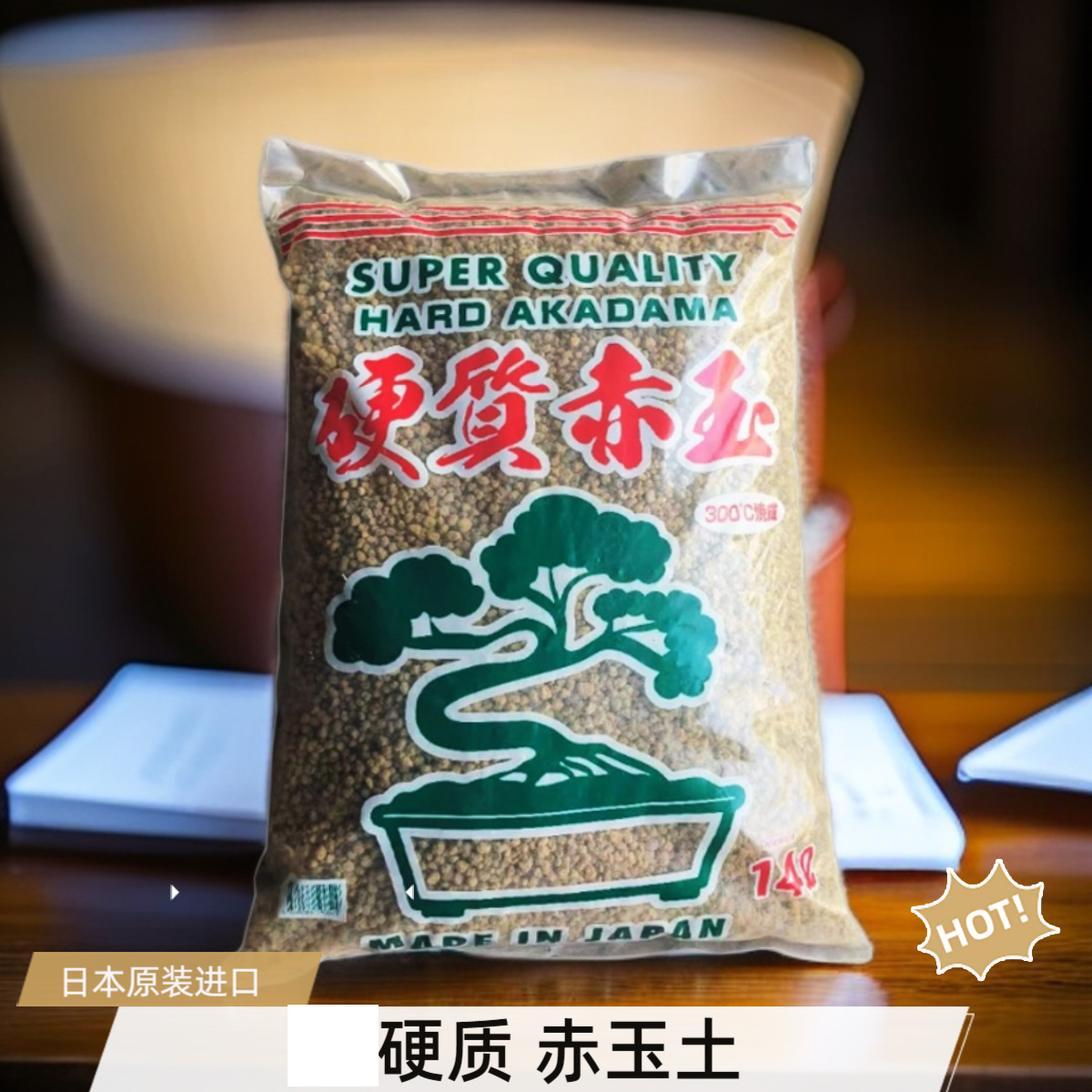 三本线赤玉土日本进口盆景硬质颗粒爬宠多肉铺面石扦插营养土
