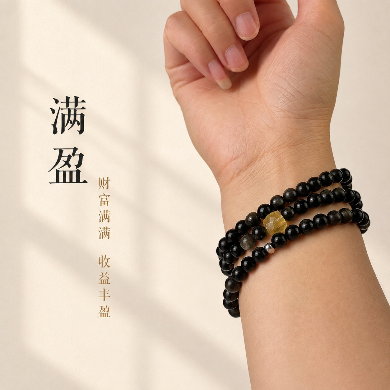 天然金曜石黄水晶黑胆石三圈手链男女款佛珠静心多圈招财文玩手串