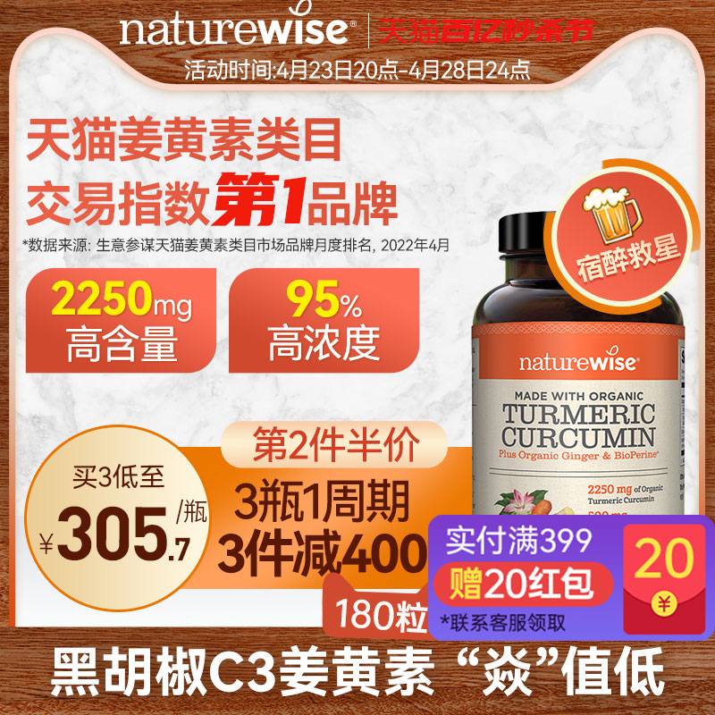 naturewise美国黑胡椒解酒姜黄素