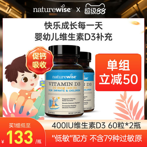 naturewise400iu维生素D3