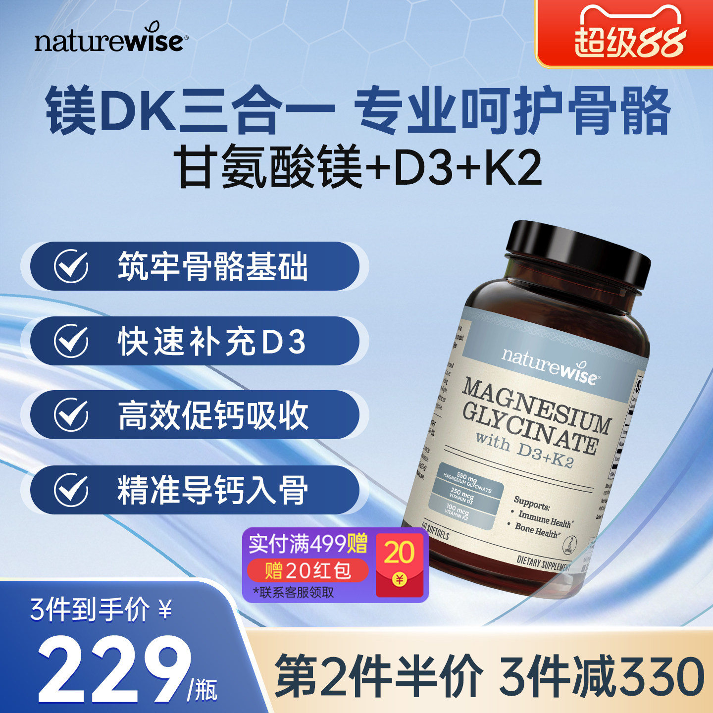 Naturewise甘氨酸镁+维生素D3K2镁DK三合一软胶囊成人女性补钙镁图片