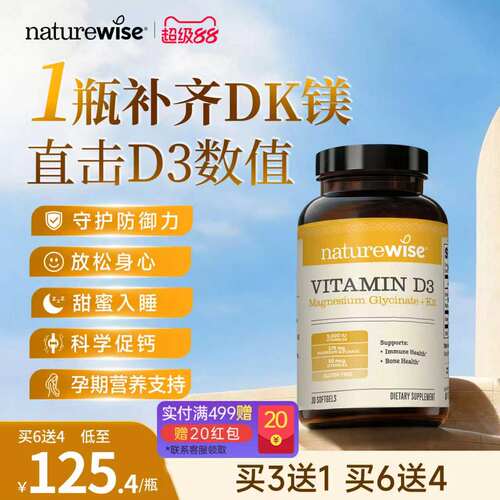 【新品】Naturewise阳光瓶d3k2镁三合一维生素d3甘氨酸镁vd 30粒