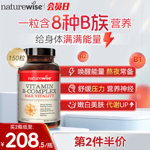 Naturewise液体活性维生素b族片复合维生素b2b12b1叶酸150粒
