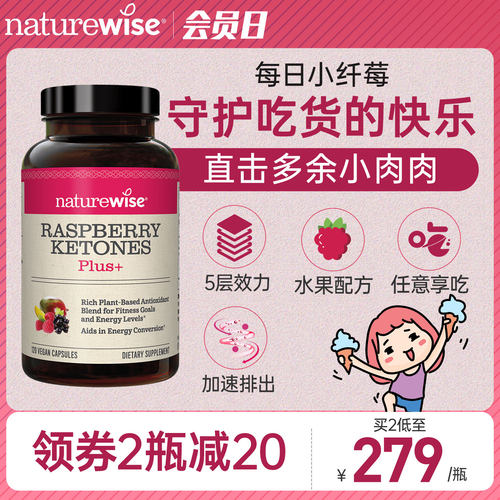 Naturewise小纤莓树莓酮绿茶提取巴西莓粉5层效力漫画身材 - 封面