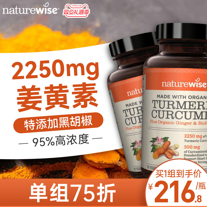naturewise黑胡椒姜黄素*90