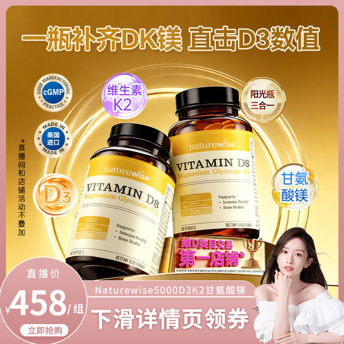 【晁然推荐】Naturewise2瓶阳光瓶维生素D3K2镁三合一甘氨酸镁