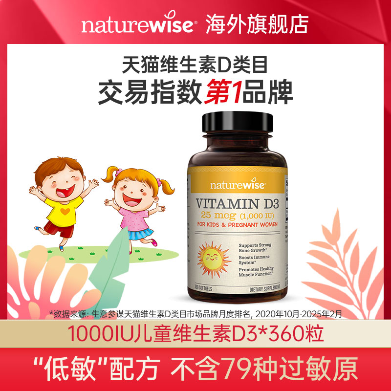 naturewise兒童1000iu維生素D3