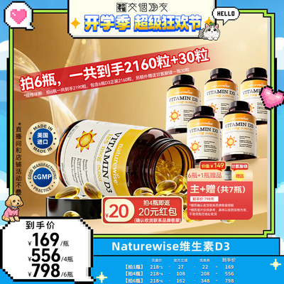 Naturewise阳光瓶维生素d5000iu