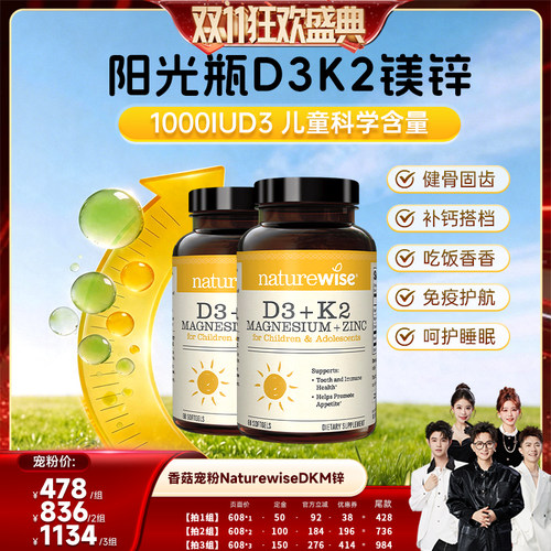 【香菇双11】Naturewise阳光瓶儿童D3K2镁锌甘氨酸镁1000iu维vd