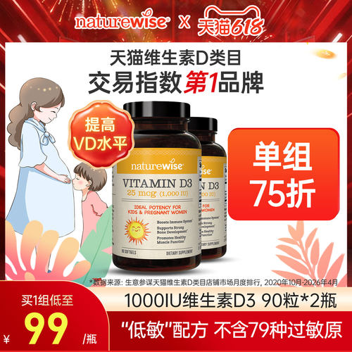 维生素d390粒NATUREWISE