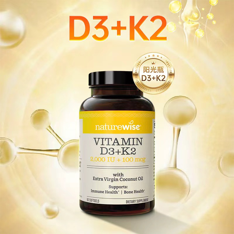 Naturewise阳光瓶D3+K2维生素d3k2胶囊2000iuv维d成人备孕补钙d3