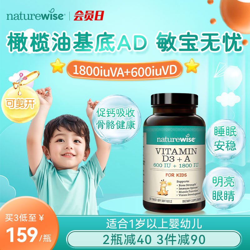 Naturewise婴幼儿维生素AD胶囊