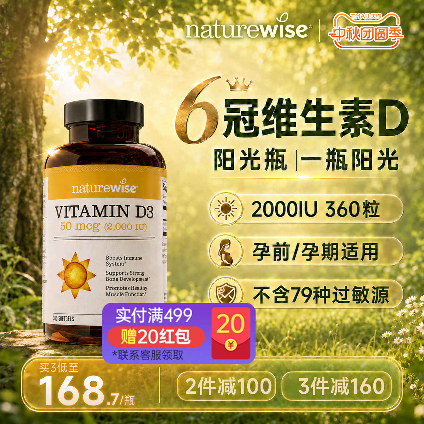naturewise2000iu维生素d3阳光瓶图片