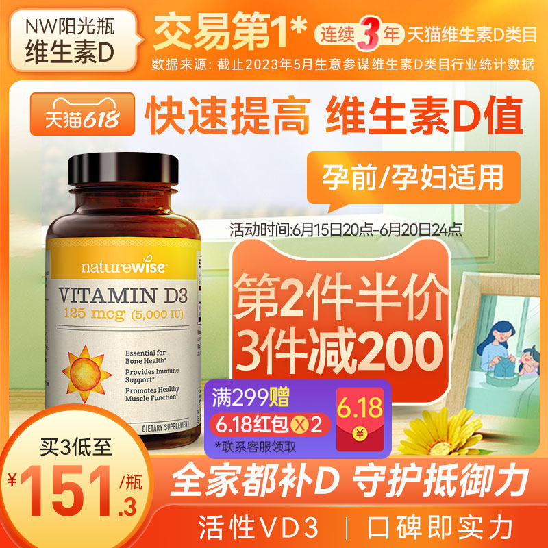 Naturewise5000iu活性25羟基维生素d3阳光瓶备d孕妇胶囊维他命vd3