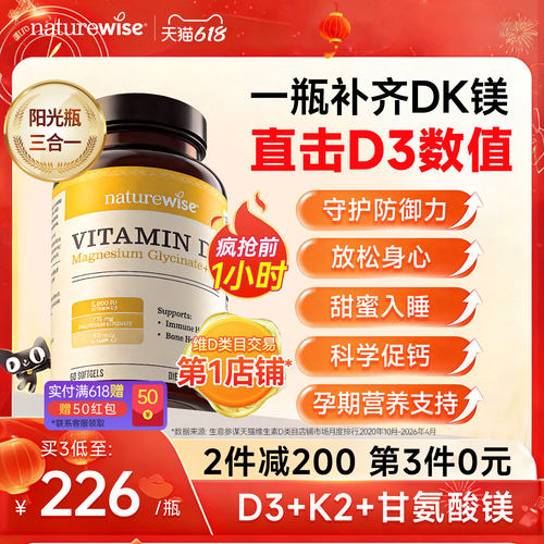 Naturewise阳光瓶d3k2镁