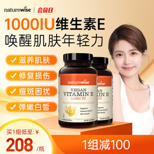 Naturewise1000iu维生素e软胶囊ve生育酚vitamin维他命e 2瓶装