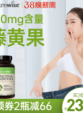 Naturewise藤黄果阻燃剂胶囊提取物500mg热控片HCA阻断片非白芸豆