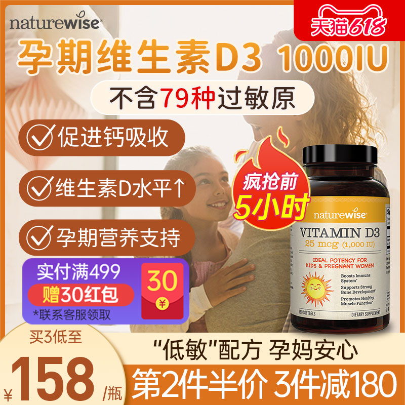naturewise1000iu维生素d3软胶囊非vd3滴剂孕妇补钙备d孕nw阳光瓶