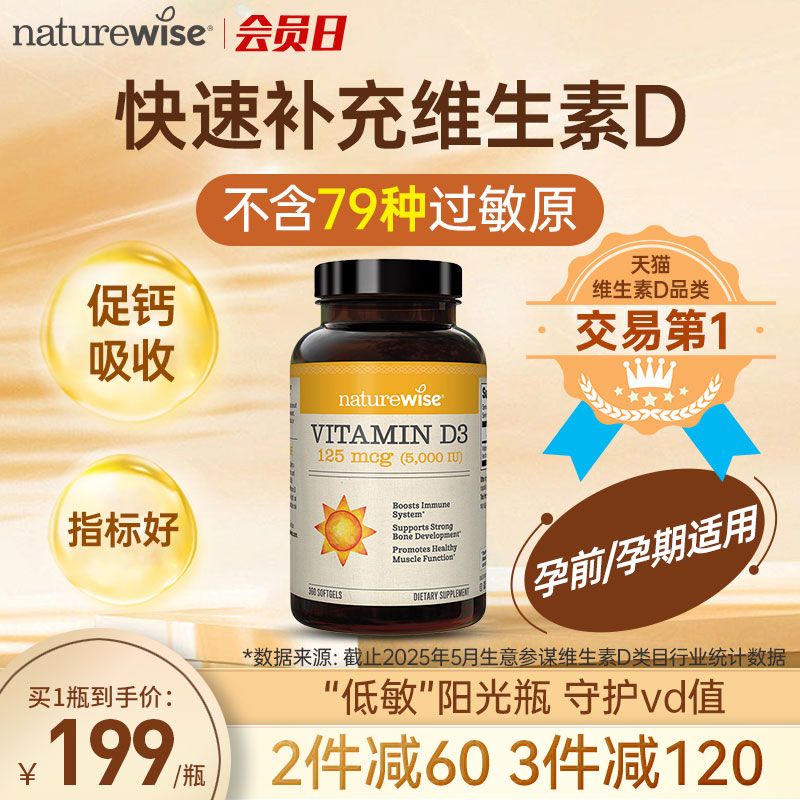 NW5000iu活性維生素D3陽光瓶