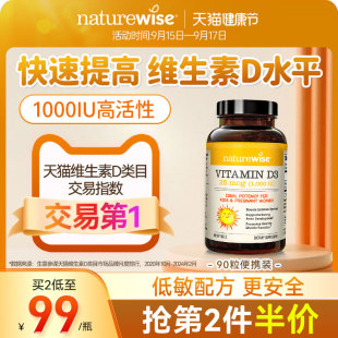 Naturewise1000iu活性25羥基維生素d3陽光瓶備孕婦膠囊維他命90粒
