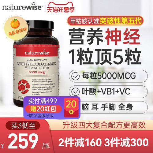 naturewise甲钴胺营养神经