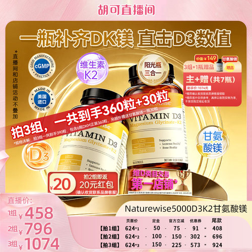【可姐！先加购4日晚20付定】Naturewise阳光瓶D3K2镁 2瓶装