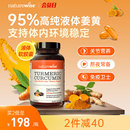 Naturewise美国进口黑胡椒姜黄素内服姜黄液体胶囊天然姜黄素精华