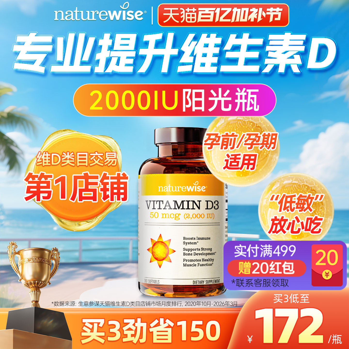 Naturewise阳光瓶维生素d3活性羟基维生素d2000iu备d孕妇成人维d3