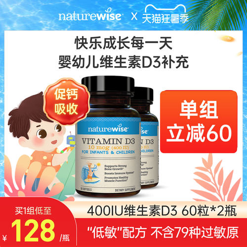 naturewise400iu维生素D3