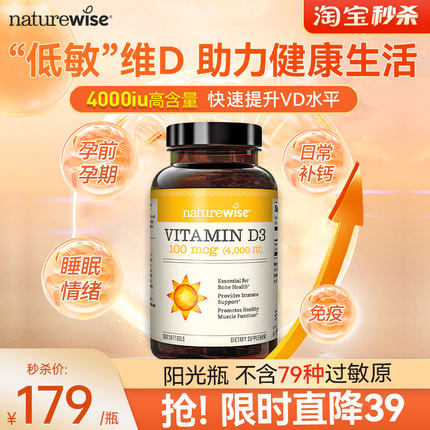 Naturewise4000iu活性25羟基维生素d3阳光瓶备d孕胶囊维他命vd3