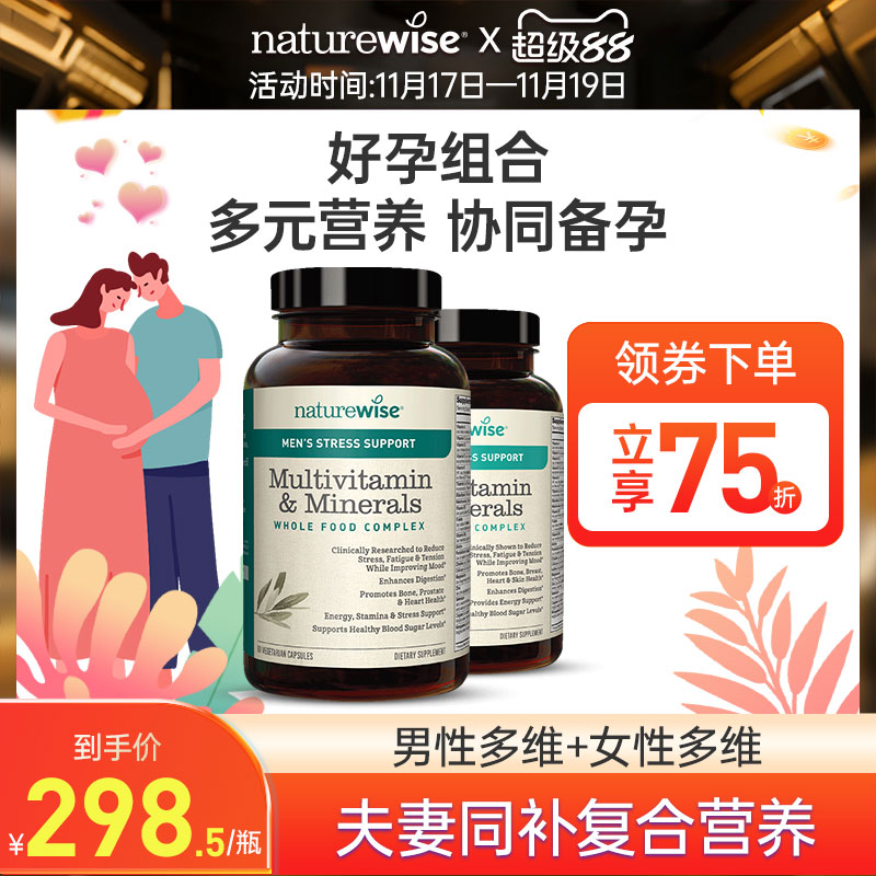 naturewise复合多种维生素
