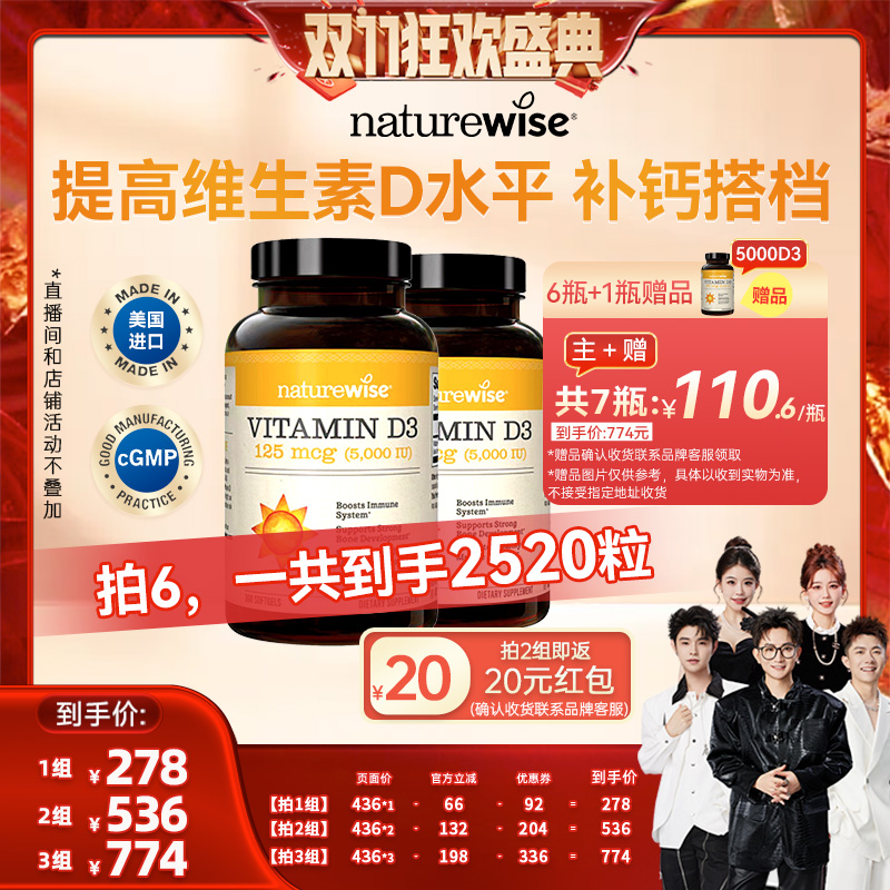 【香菇双十一】naturewise2瓶5000iu活性25羟基d3阳光瓶vd3