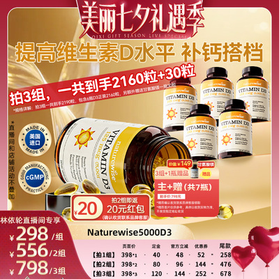 【直播推荐】naturewise阳光瓶维生素d3活性d5000iu